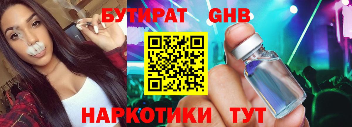 Бутират бутик Лесосибирск