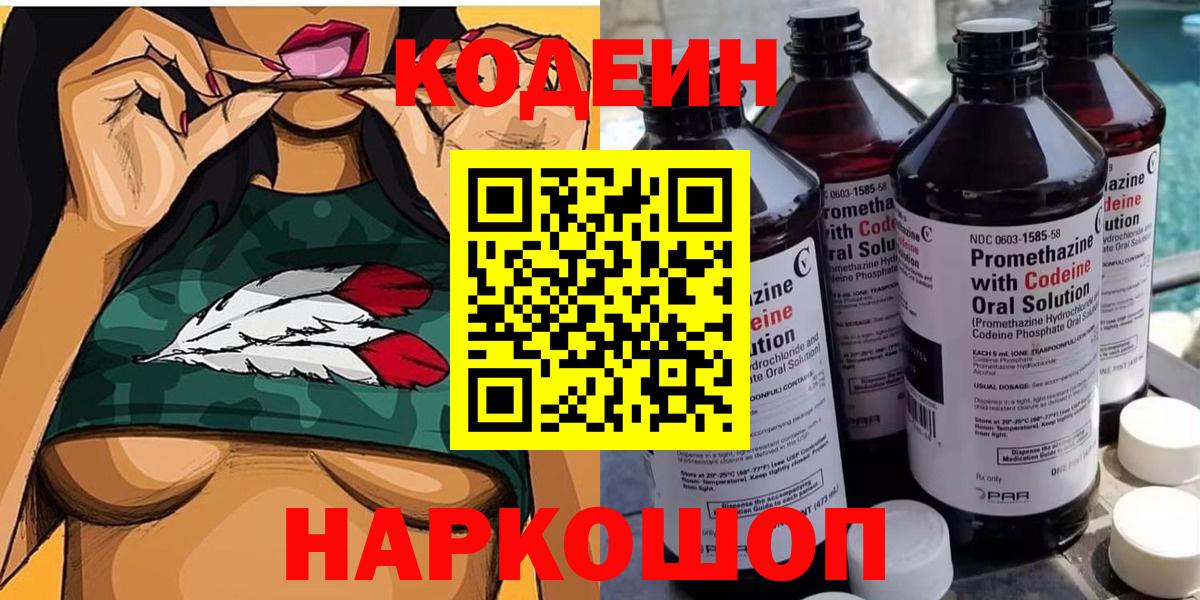 Codein напиток Lean (лин)  Вход с VPN  Лесосибирск 